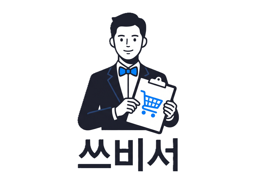 쓰비서